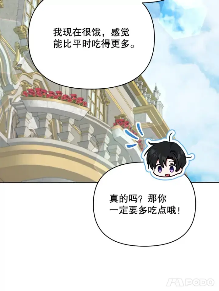 漫画《契约夫妻的每一夜》42.跟阿尔见面第59张图