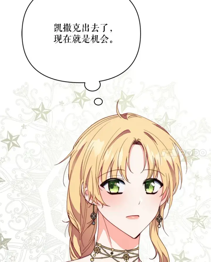 漫画《契约夫妻的每一夜》42.跟阿尔见面第65张图