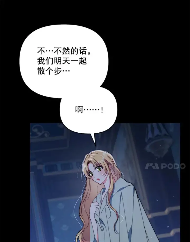 漫画《契约夫妻的每一夜》42.跟阿尔见面第7张图