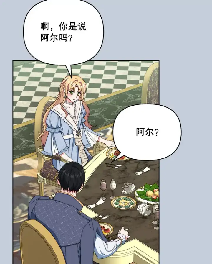 漫画《契约夫妻的每一夜》42.跟阿尔见面第70张图