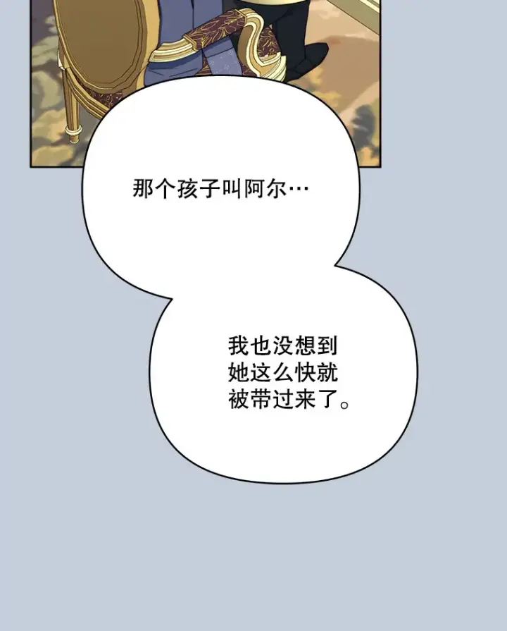 漫画《契约夫妻的每一夜》42.跟阿尔见面第71张图