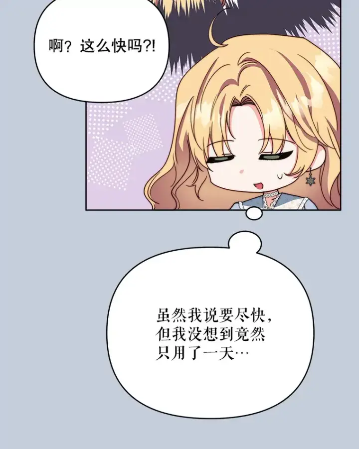 漫画《契约夫妻的每一夜》42.跟阿尔见面第73张图