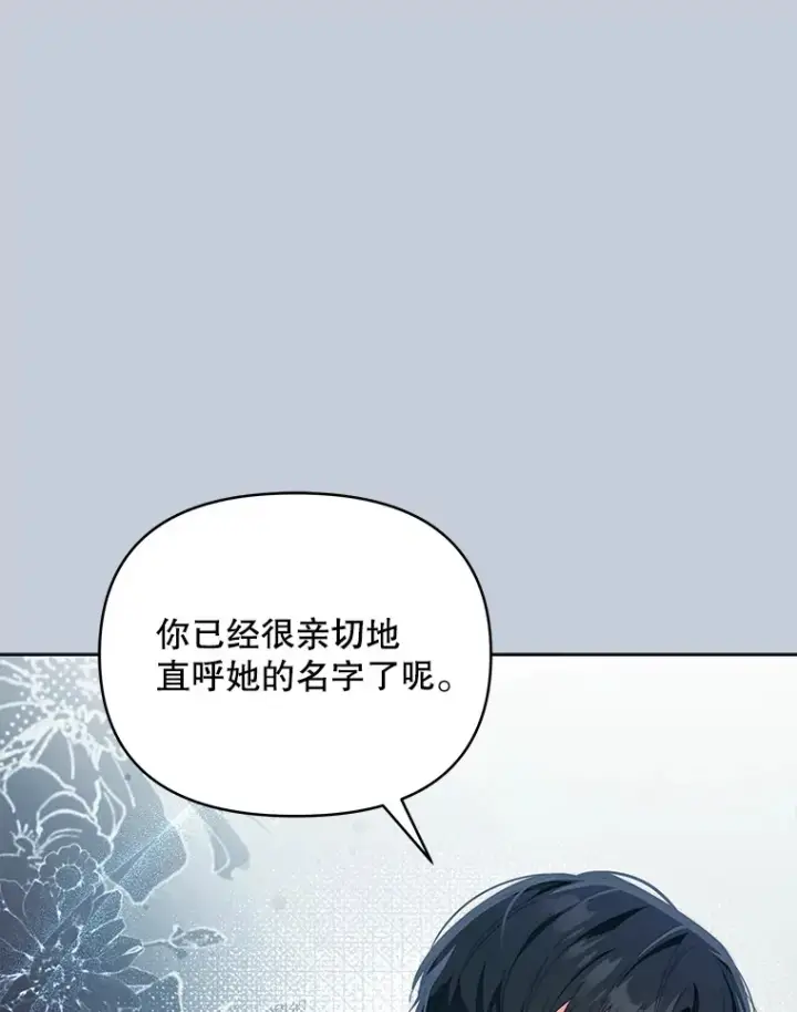 漫画《契约夫妻的每一夜》42.跟阿尔见面第74张图