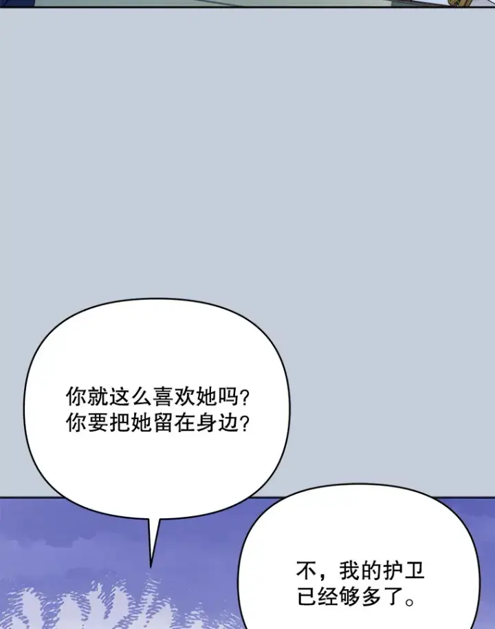 漫画《契约夫妻的每一夜》42.跟阿尔见面第76张图