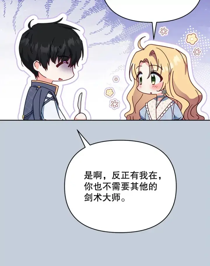 漫画《契约夫妻的每一夜》42.跟阿尔见面第77张图