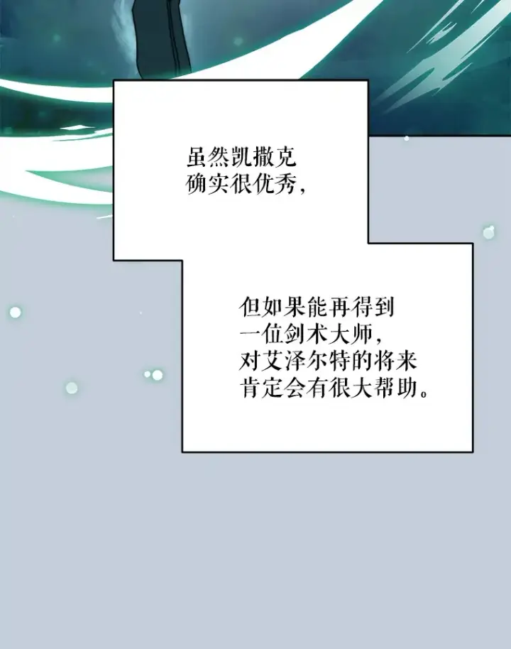 漫画《契约夫妻的每一夜》42.跟阿尔见面第80张图