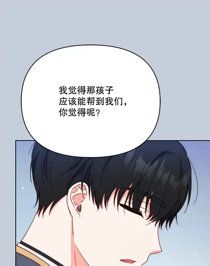 漫画《契约夫妻的每一夜》42.跟阿尔见面第81张图