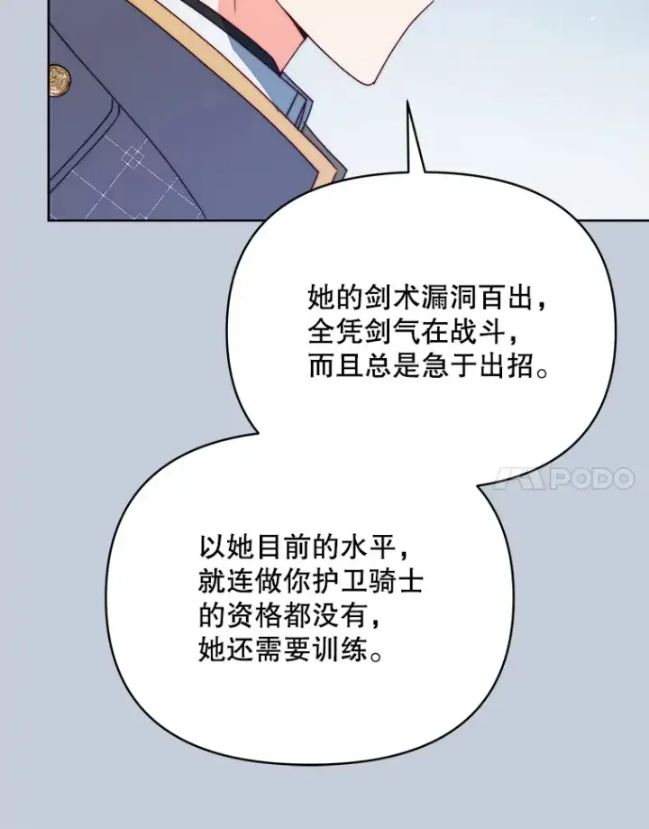 漫画《契约夫妻的每一夜》42.跟阿尔见面第82张图