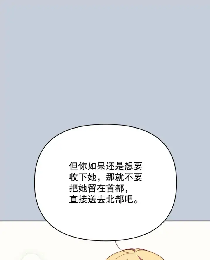 漫画《契约夫妻的每一夜》42.跟阿尔见面第83张图