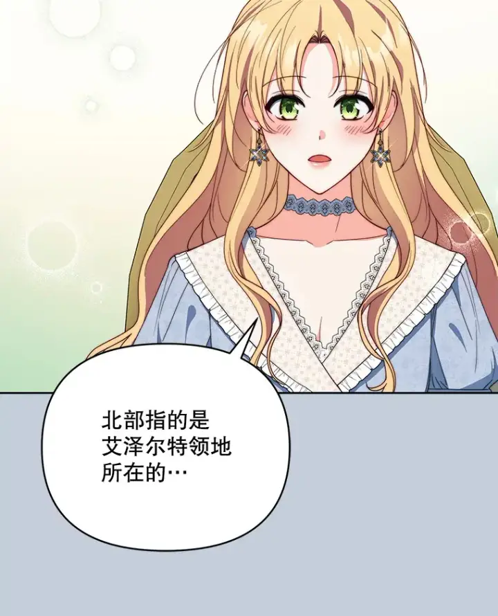 漫画《契约夫妻的每一夜》42.跟阿尔见面第84张图