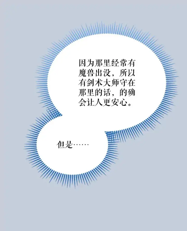 漫画《契约夫妻的每一夜》42.跟阿尔见面第85张图