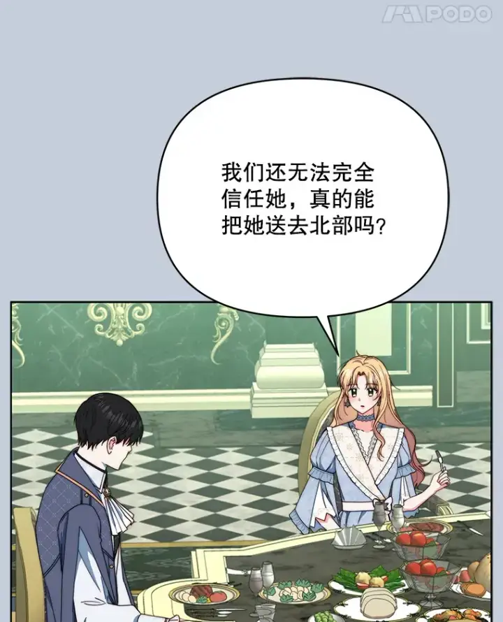 漫画《契约夫妻的每一夜》42.跟阿尔见面第86张图