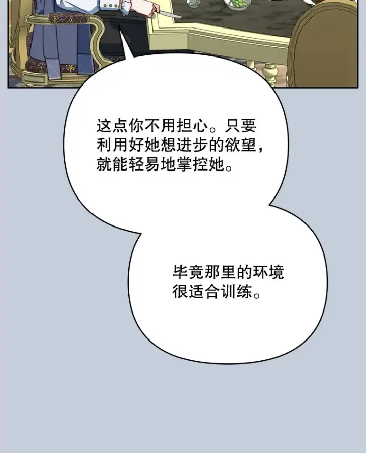 漫画《契约夫妻的每一夜》42.跟阿尔见面第87张图