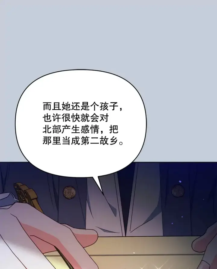 漫画《契约夫妻的每一夜》42.跟阿尔见面第88张图