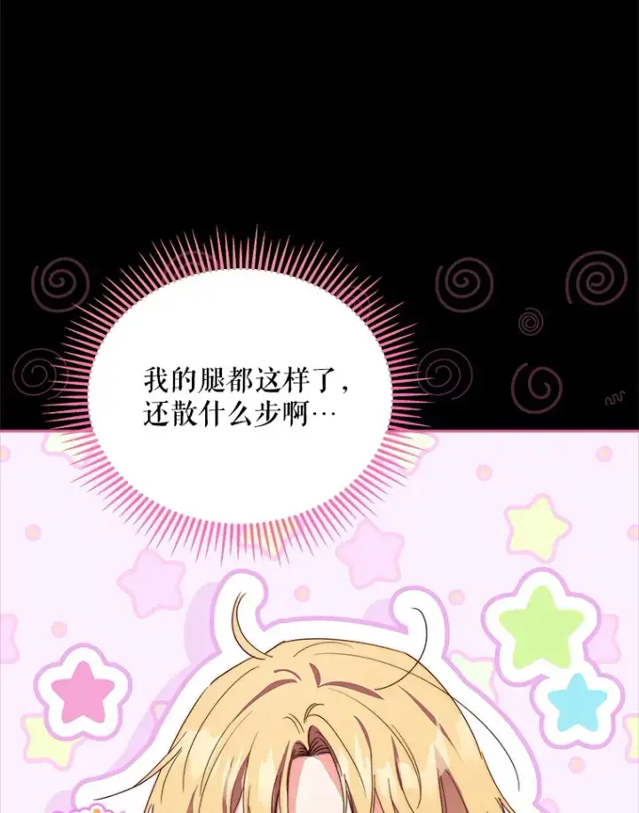 漫画《契约夫妻的每一夜》42.跟阿尔见面第9张图