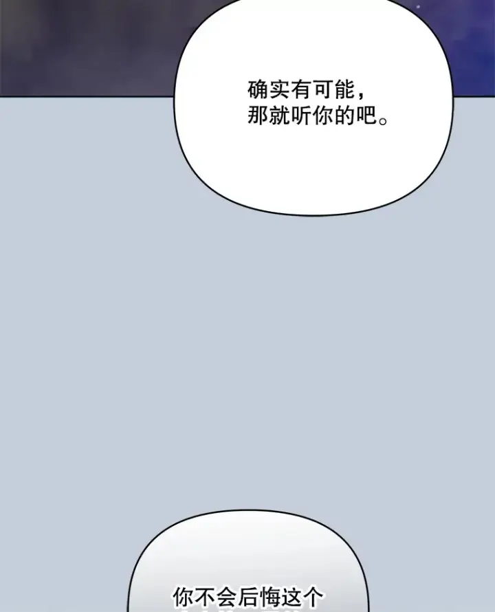 漫画《契约夫妻的每一夜》42.跟阿尔见面第90张图