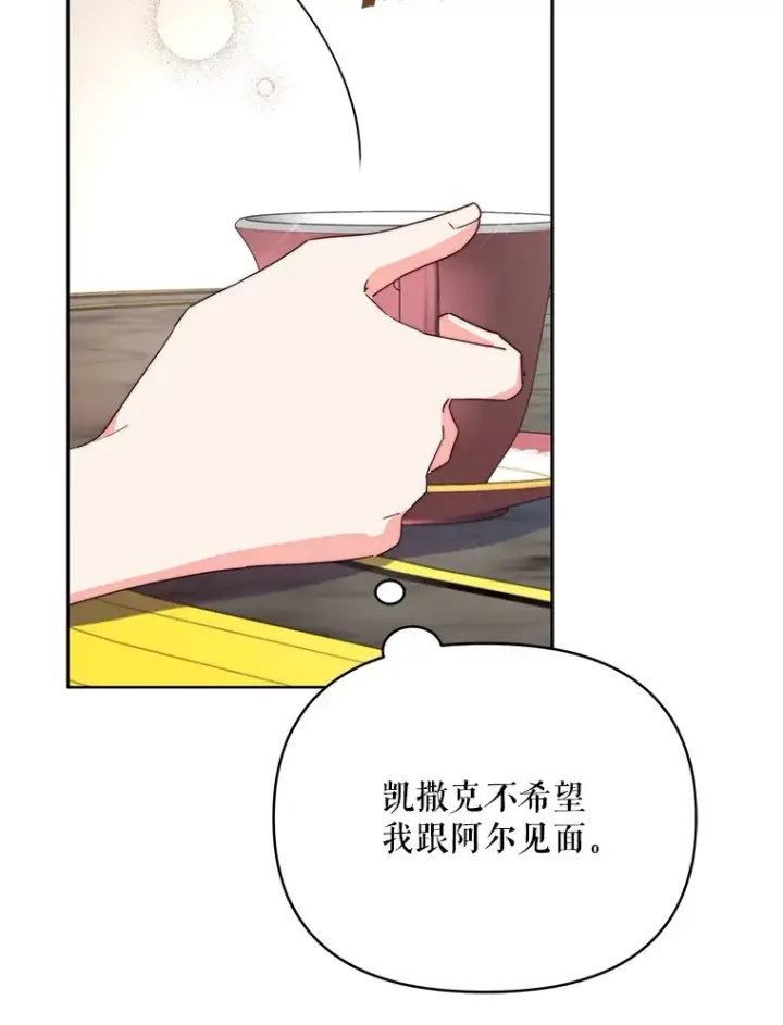 漫画《契约夫妻的每一夜》42.跟阿尔见面第94张图