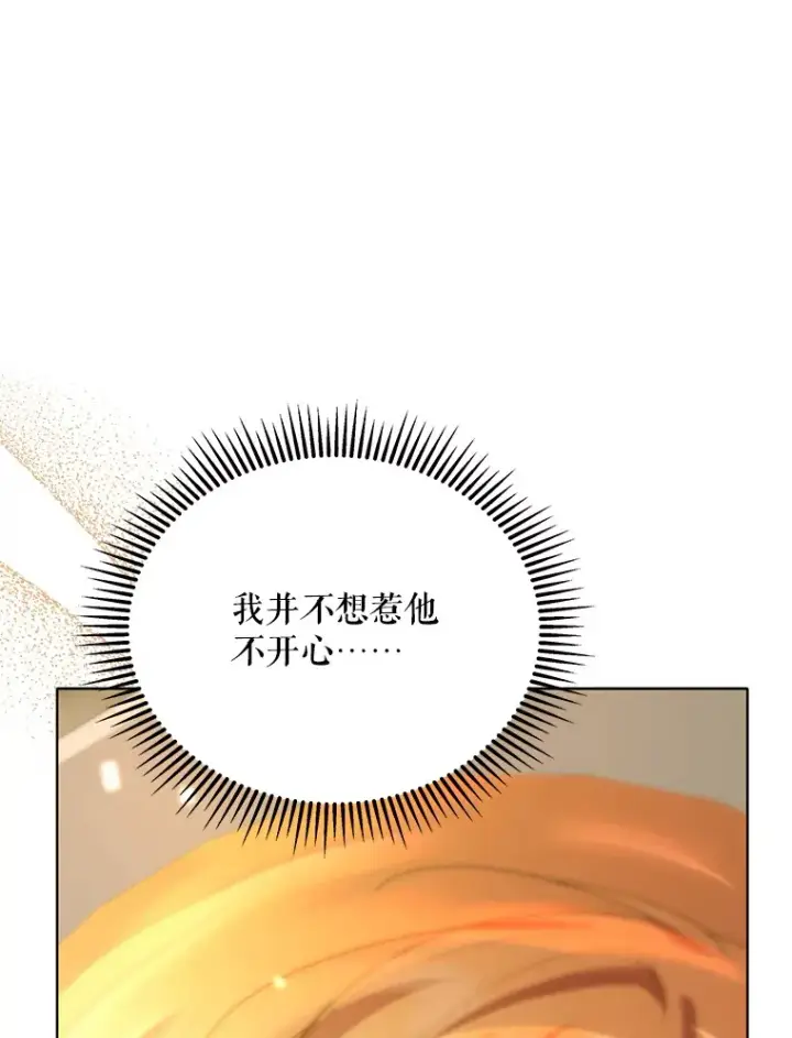 漫画《契约夫妻的每一夜》42.跟阿尔见面第95张图