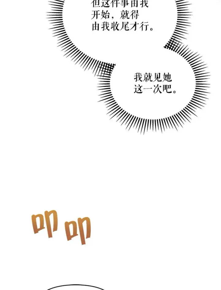 漫画《契约夫妻的每一夜》42.跟阿尔见面第97张图