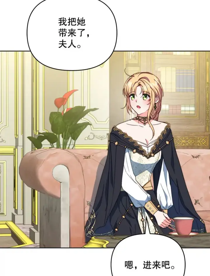 漫画《契约夫妻的每一夜》42.跟阿尔见面第98张图