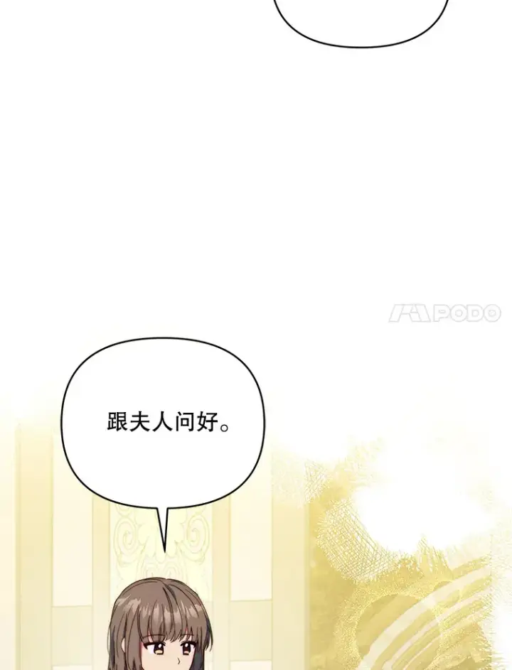 漫画《契约夫妻的每一夜》42.跟阿尔见面第99张图