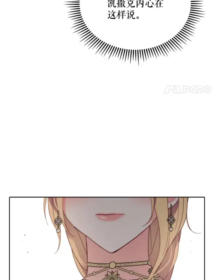 漫画《契约夫妻的每一夜》43.敏锐的嗅觉第104张图