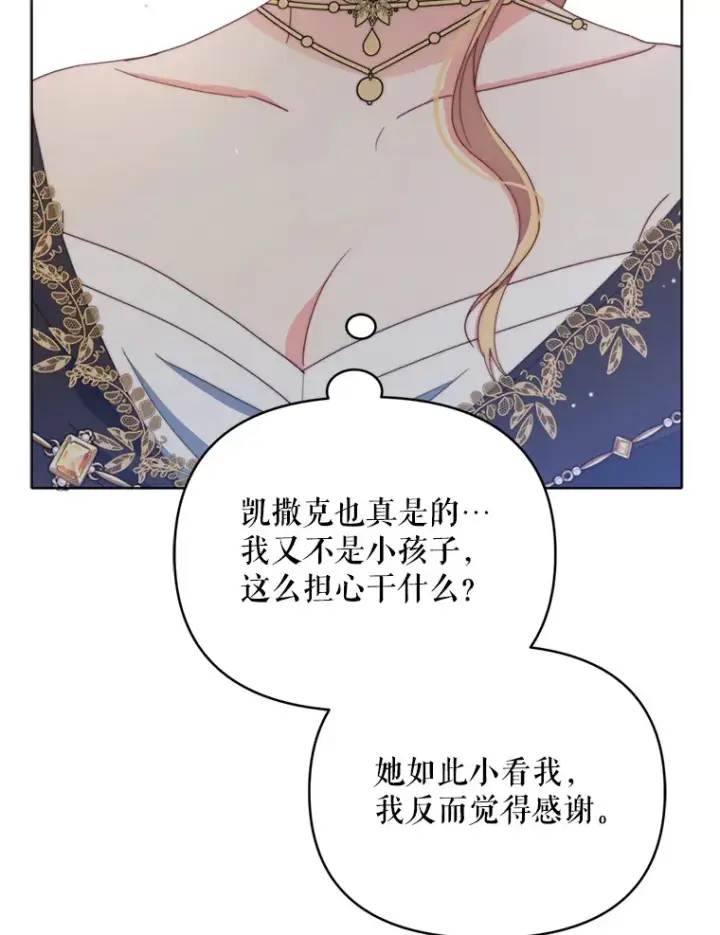 漫画《契约夫妻的每一夜》43.敏锐的嗅觉第105张图