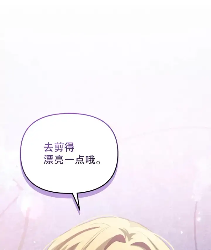 漫画《契约夫妻的每一夜》43.敏锐的嗅觉第108张图