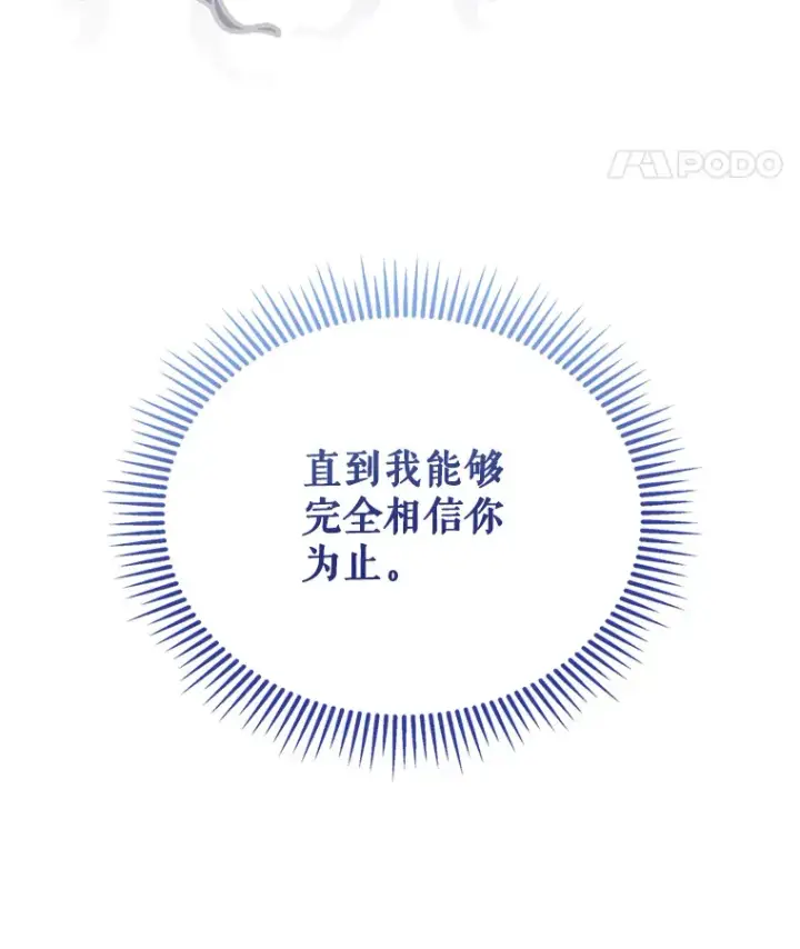 漫画《契约夫妻的每一夜》43.敏锐的嗅觉第111张图