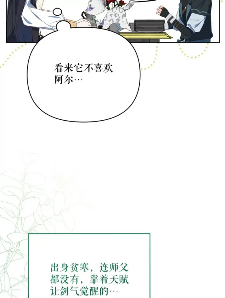 漫画《契约夫妻的每一夜》43.敏锐的嗅觉第12张图