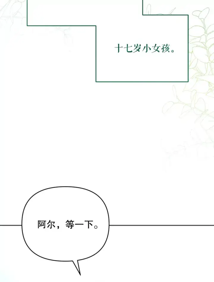 漫画《契约夫妻的每一夜》43.敏锐的嗅觉第13张图