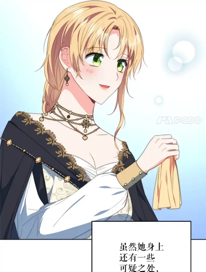 漫画《契约夫妻的每一夜》43.敏锐的嗅觉第14张图