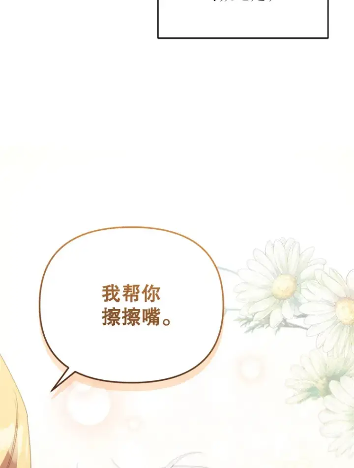 漫画《契约夫妻的每一夜》43.敏锐的嗅觉第15张图