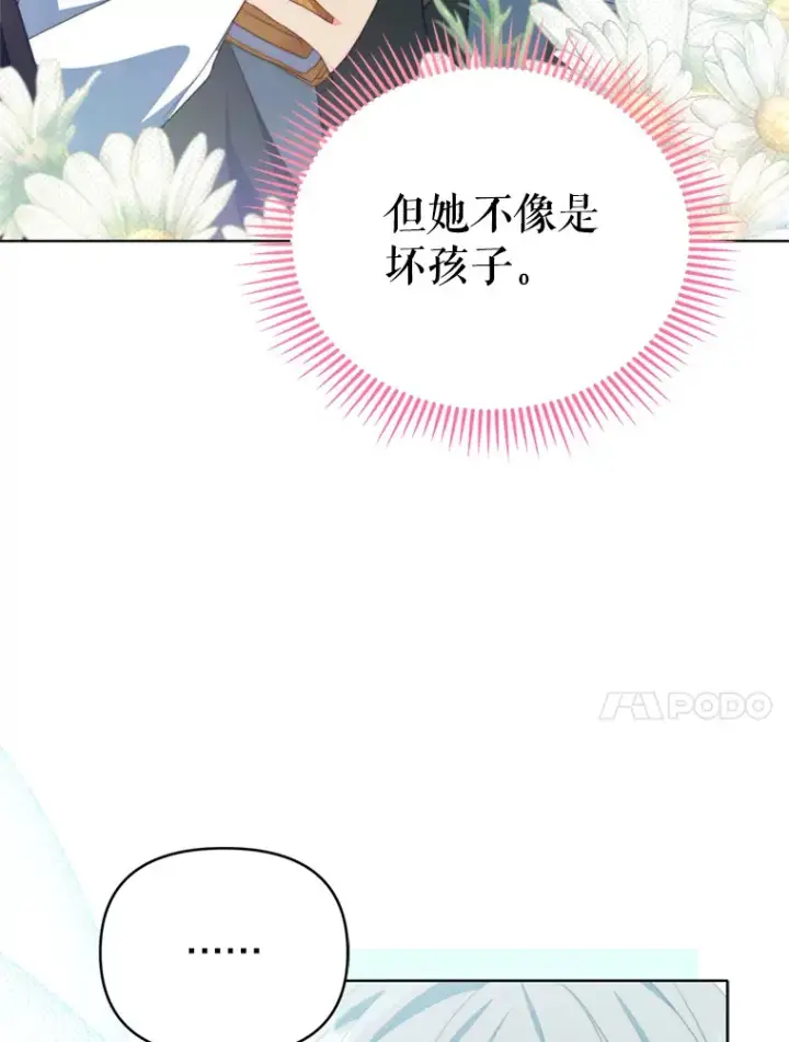 漫画《契约夫妻的每一夜》43.敏锐的嗅觉第17张图
