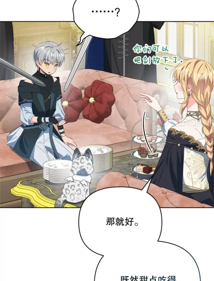 漫画《契约夫妻的每一夜》43.敏锐的嗅觉第27张图