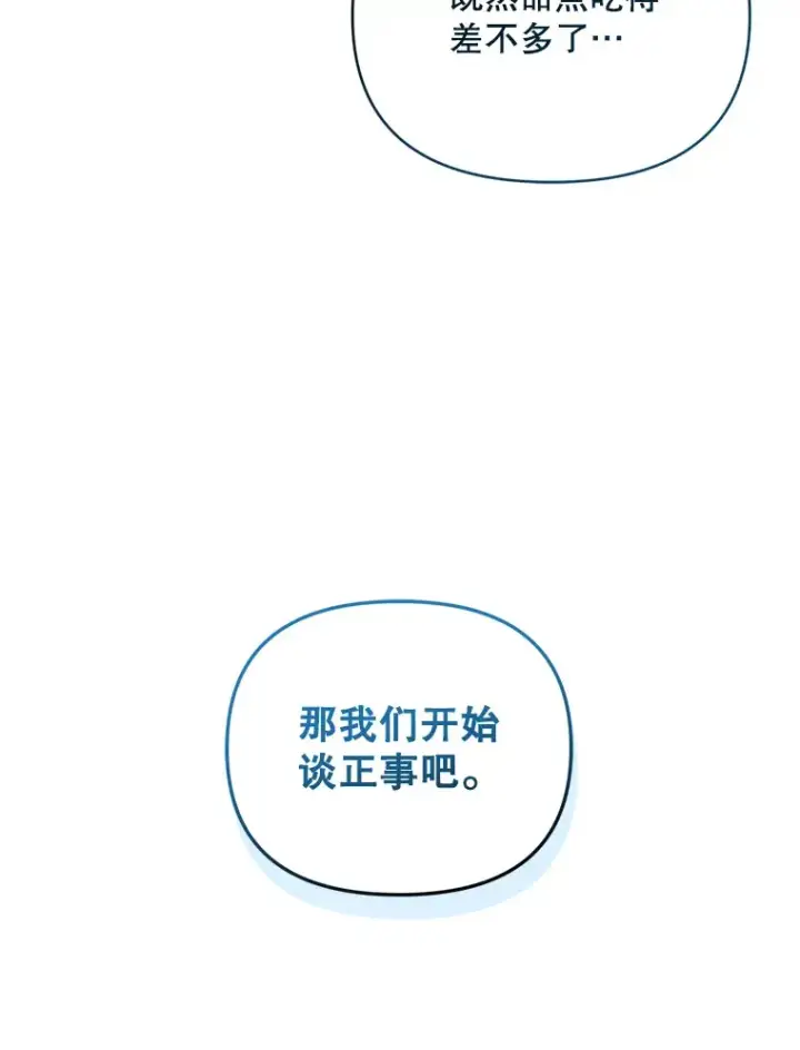 漫画《契约夫妻的每一夜》43.敏锐的嗅觉第28张图