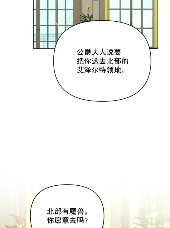 漫画《契约夫妻的每一夜》43.敏锐的嗅觉第32张图