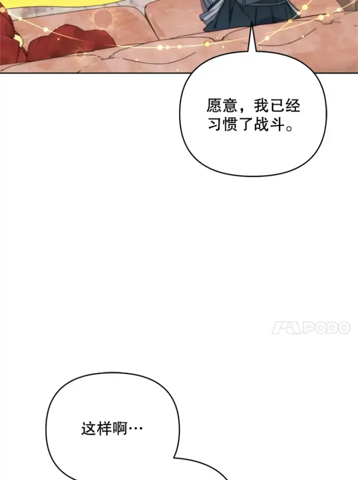 漫画《契约夫妻的每一夜》43.敏锐的嗅觉第34张图