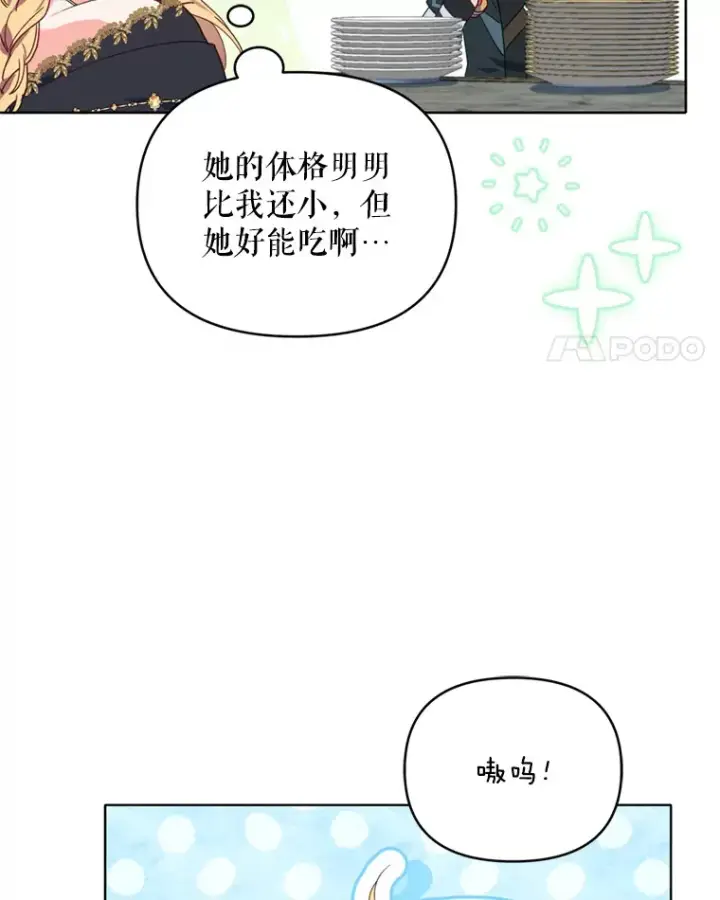 漫画《契约夫妻的每一夜》43.敏锐的嗅觉第4张图