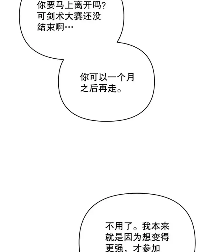 漫画《契约夫妻的每一夜》43.敏锐的嗅觉第42张图