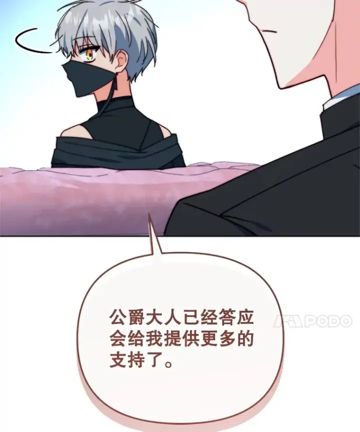 漫画《契约夫妻的每一夜》43.敏锐的嗅觉第44张图