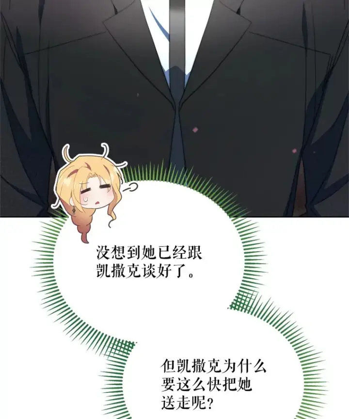 漫画《契约夫妻的每一夜》43.敏锐的嗅觉第46张图