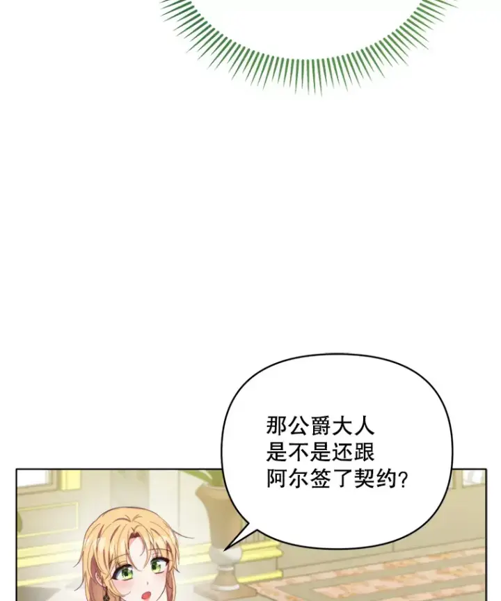漫画《契约夫妻的每一夜》43.敏锐的嗅觉第47张图