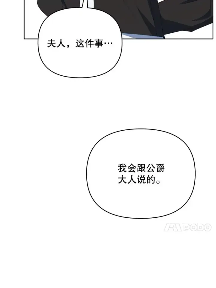 漫画《契约夫妻的每一夜》43.敏锐的嗅觉第54张图