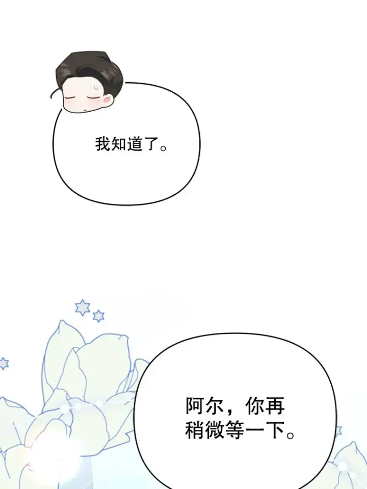 漫画《契约夫妻的每一夜》43.敏锐的嗅觉第55张图