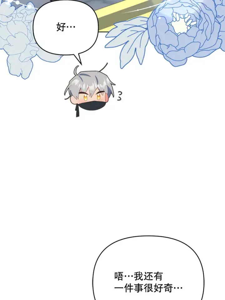 漫画《契约夫妻的每一夜》43.敏锐的嗅觉第57张图