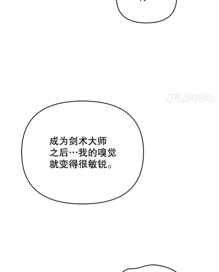 漫画《契约夫妻的每一夜》43.敏锐的嗅觉第61张图