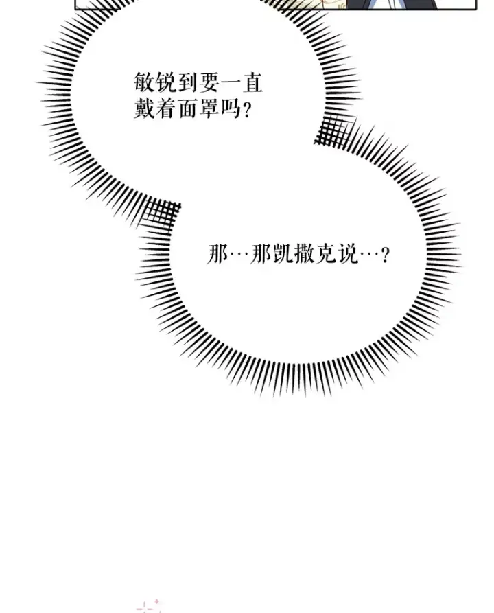 漫画《契约夫妻的每一夜》43.敏锐的嗅觉第63张图