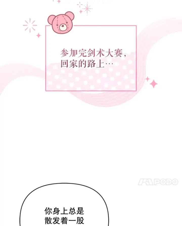 漫画《契约夫妻的每一夜》43.敏锐的嗅觉第64张图