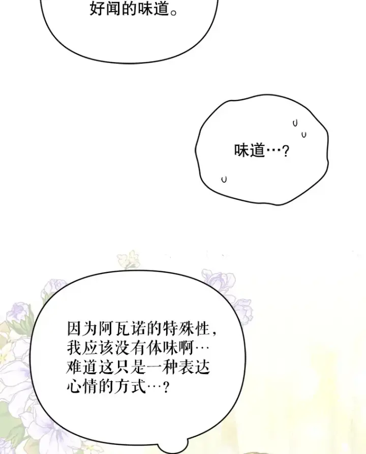 漫画《契约夫妻的每一夜》43.敏锐的嗅觉第65张图